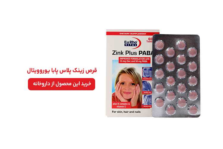 قرص زینک پلاس پابا یوروویتال